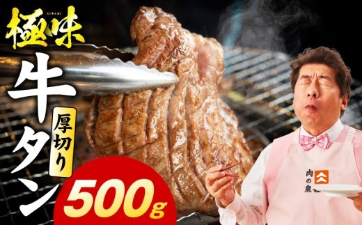 厚切り牛たん 500g