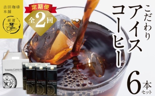 こだわりのアイスコーヒー 無糖 1L