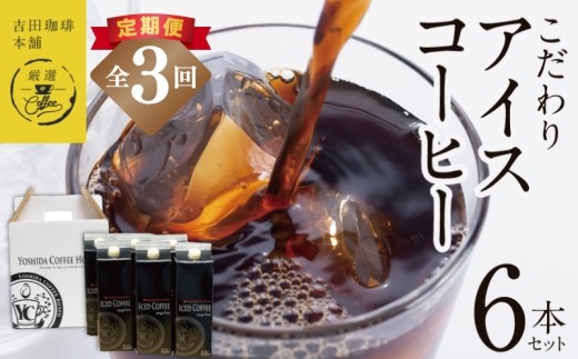 こだわりのアイスコーヒー 無糖 1L
