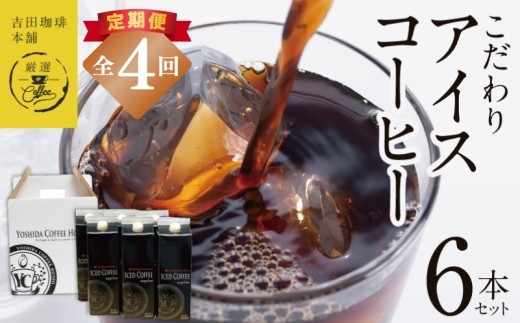 こだわりのアイスコーヒー 無糖 1L