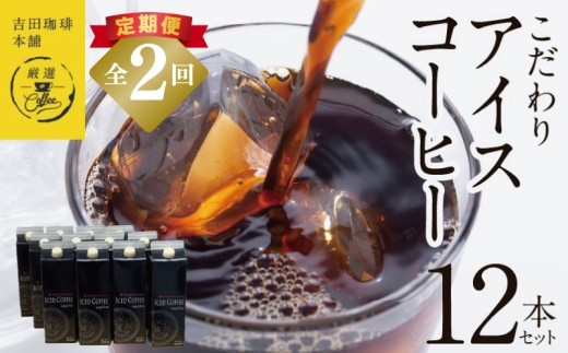 こだわりのアイスコーヒー 無糖 1L