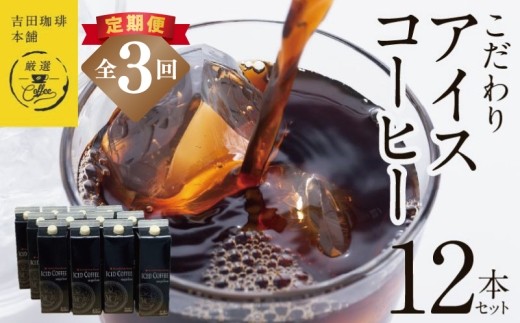 こだわりのアイスコーヒー 無糖 1L