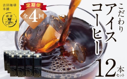 こだわりのアイスコーヒー 無糖 1L