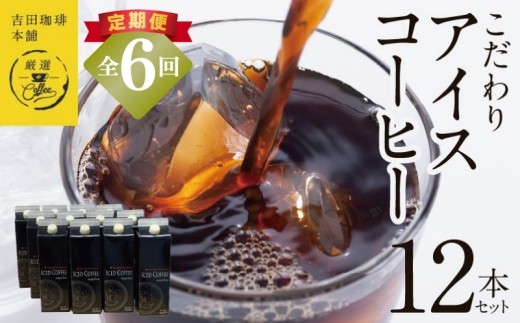 こだわりのアイスコーヒー 無糖 1L