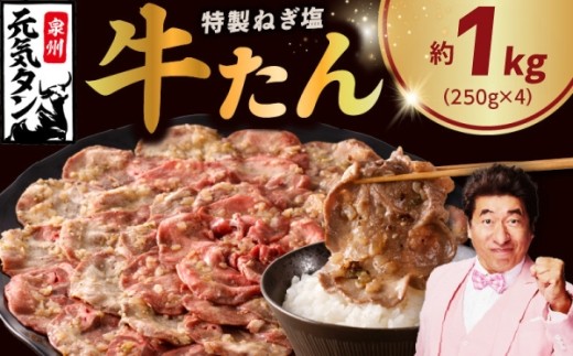 特製 牛たん 1kg