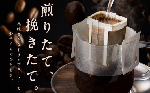 ドリップコーヒー笑ごころブレンド 30袋 099H4657