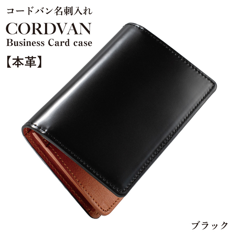 コードバン名刺入れ ブラック G3744-1