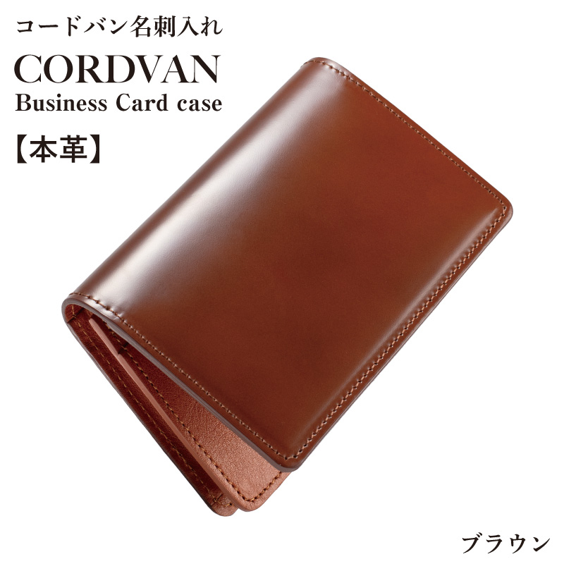 コードバン名刺入れ ブラウン G3745-1