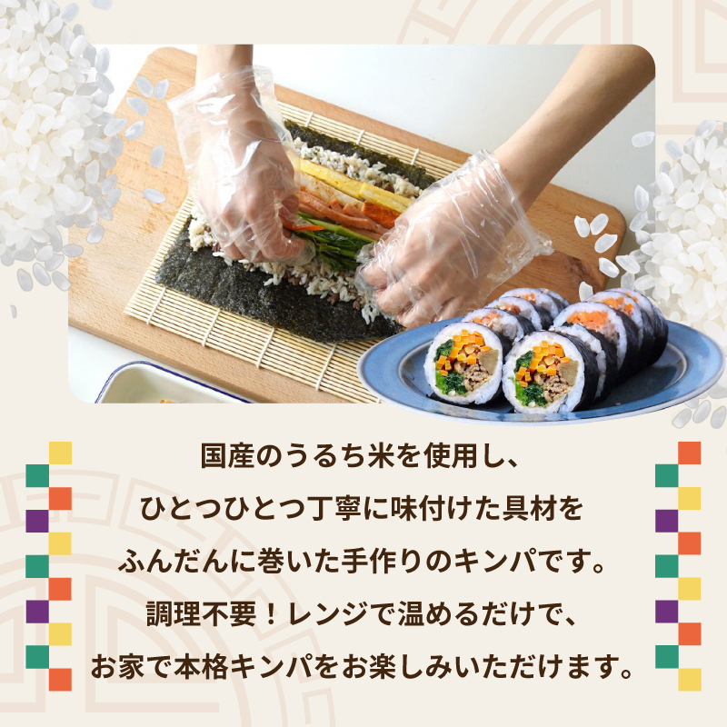 ビビンバキンパ 5本【ビビンバ キンパ 韓国グルメ 冷凍】 015B615