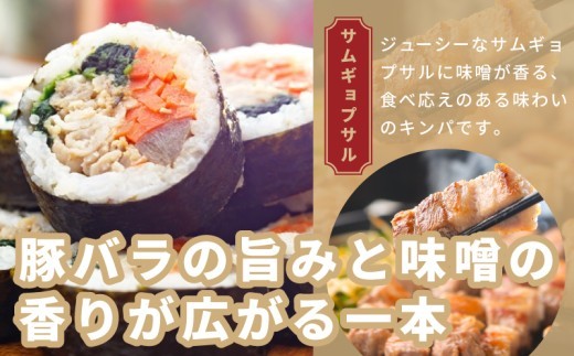 サムギョプサルキンパ 5本【サムギョプサル キンパ 韓国料理 豚肉 冷凍】 015B616