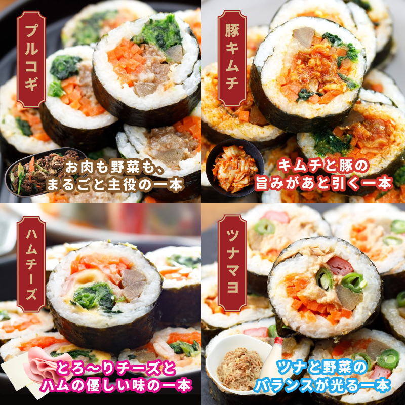 キンパアソート 10本（8種）【キンパ アソート 食べ比べ 韓国グルメ 冷凍】 020C541