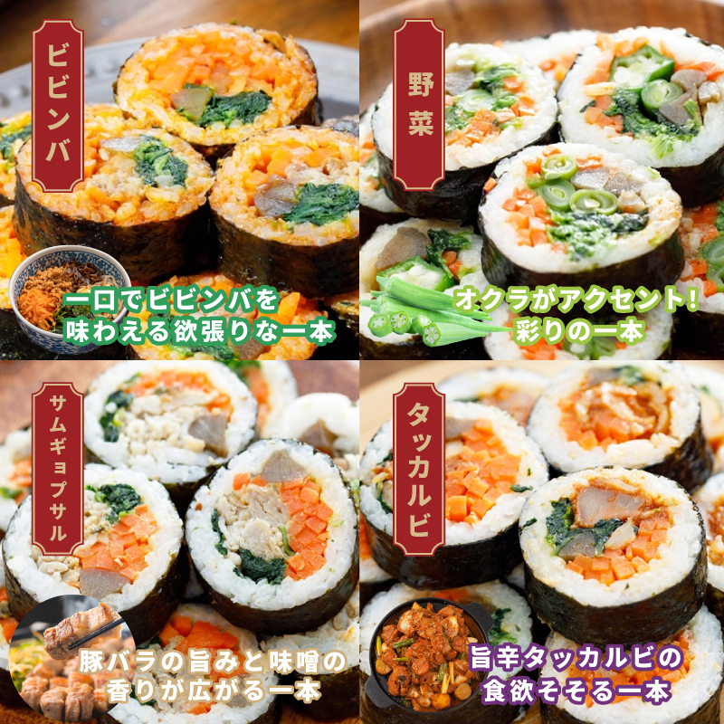 キンパアソート 10本（8種）【キンパ アソート 食べ比べ 韓国グルメ 冷凍】 020C541