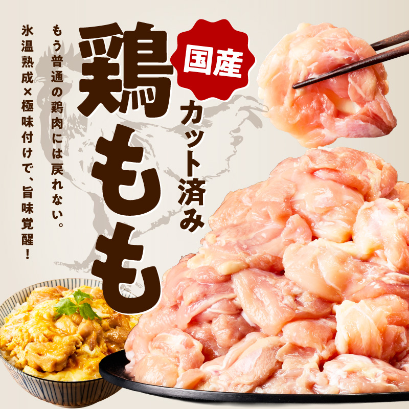 国産 鶏もも肉 切身 5kg 【カット済み 氷温熟成×極味付け 小分け 味付き 簡単調理 訳あり サイズ不揃い 鶏肉 とり】 mrz0390