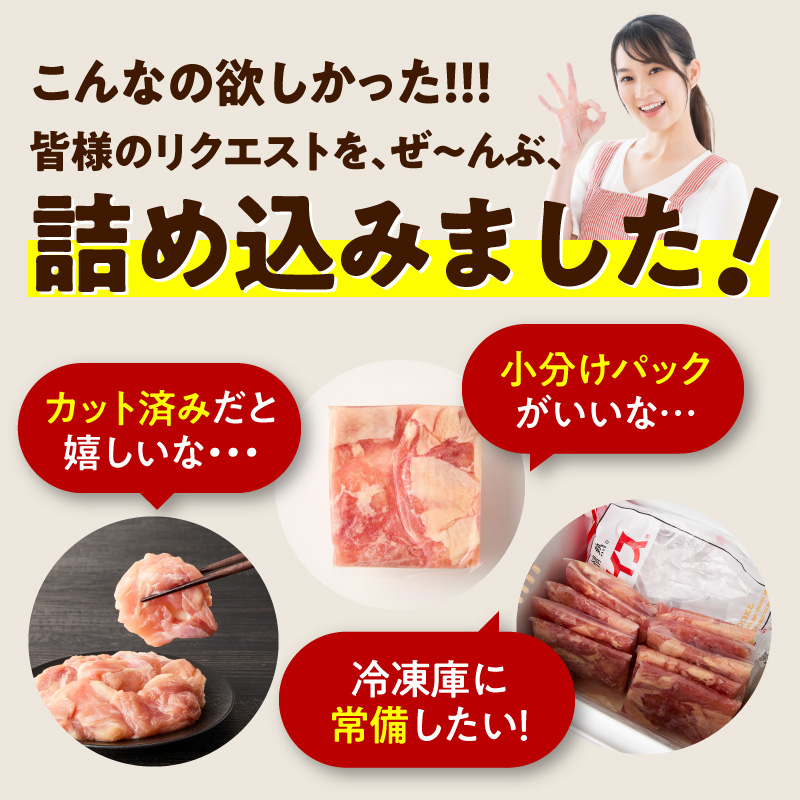 国産 鶏もも肉 切身 5kg 【カット済み 氷温熟成×極味付け 小分け 味付き 簡単調理 訳あり サイズ不揃い 鶏肉 とり】 mrz0390