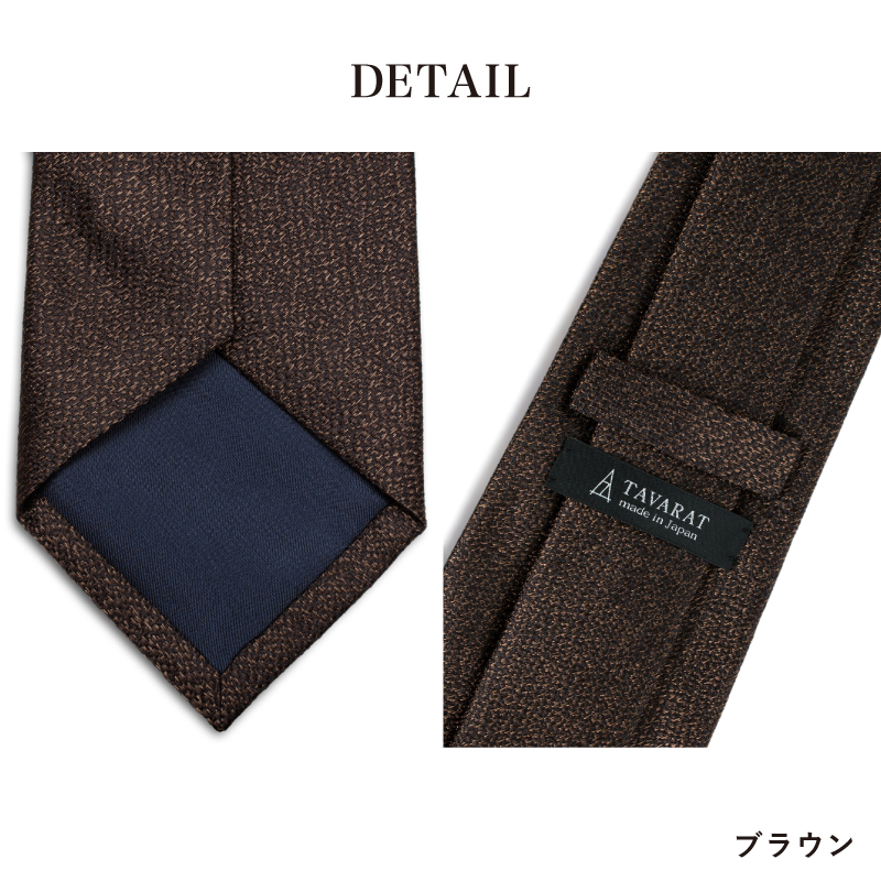 シルクネクタイ（杢柄　ブラウン） G3767