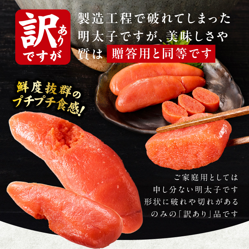 熟成 辛子明太子 特切れ 500g【訳あり 切子 切れ子 おつまみ ご飯のお供 酒の肴】 G4231-1