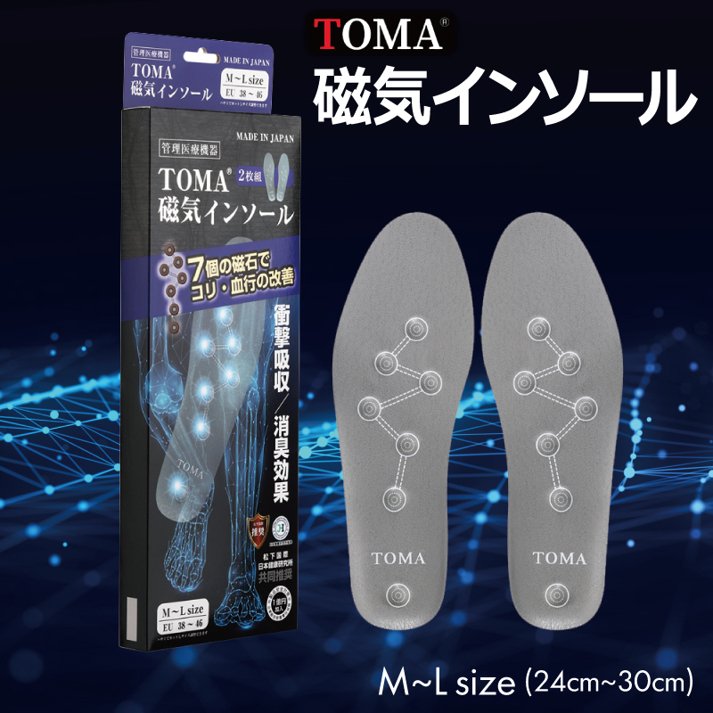 【スピード発送】TOMA磁気インソールM～Lsize（24cm～30cm） 030D245