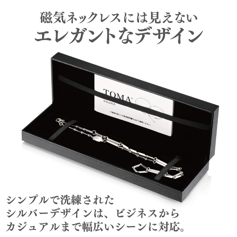 【スピード発送】TOMA5F(女性用・シルバー)磁気ネックレス 050F137