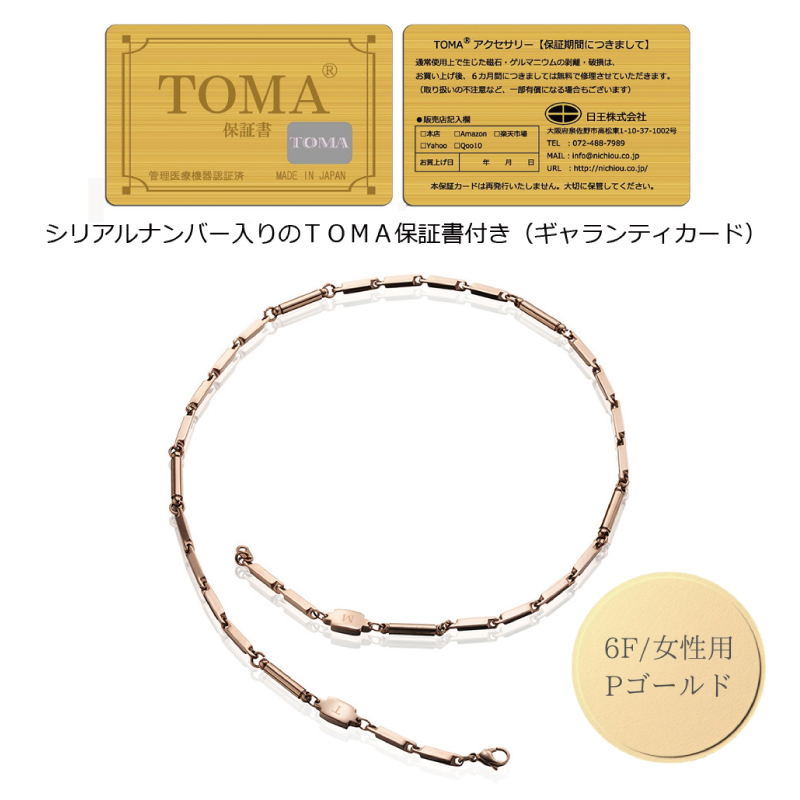 【スピード発送】TOMA6F（女性用・ピンクゴールド）磁気ネックレス 050F139