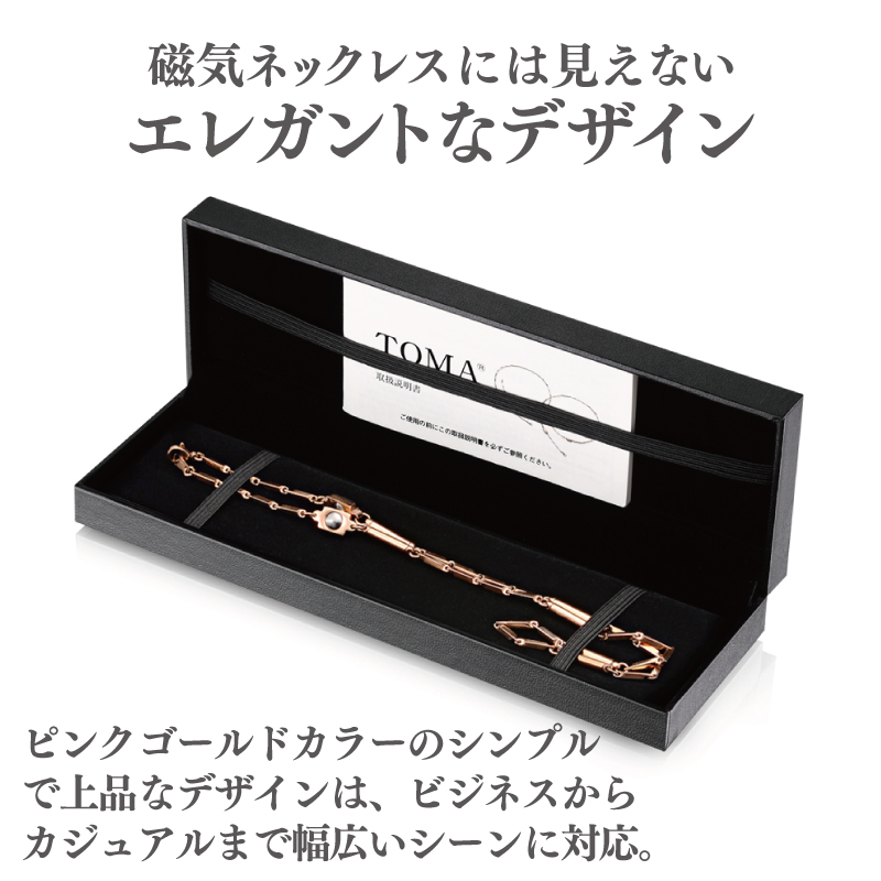 【スピード発送】TOMA6F（女性用・ピンクゴールド）磁気ネックレス 050F139