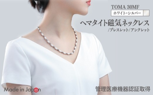 TOMA30MF WS ホワイト シルバー
