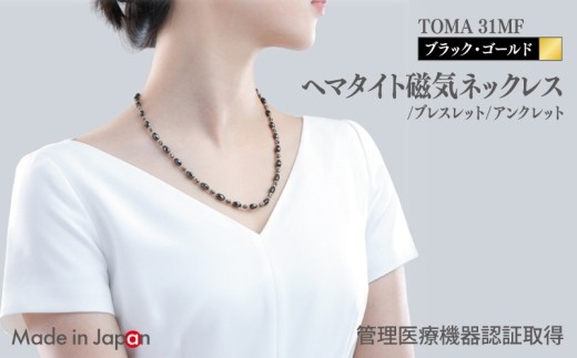 TOMA31MF BG ブラック ゴールド
