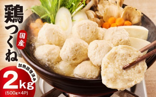 鶏使用 つくね 2kg