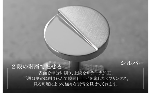 ジオメトリック カフス(丸形) シルバー【スーツ かふす メンズ ビジネス ネクタイ シャツ ネクタイ】 G3790