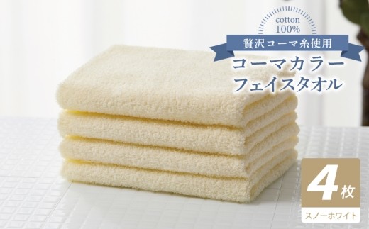 コーマカラーフェイスタオル4枚セット