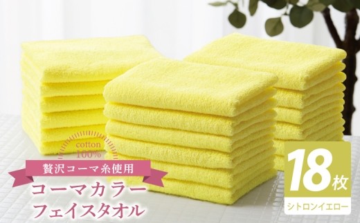 タオル 寝具 フェイスタオル コーマカラーフェイスタオル18…
