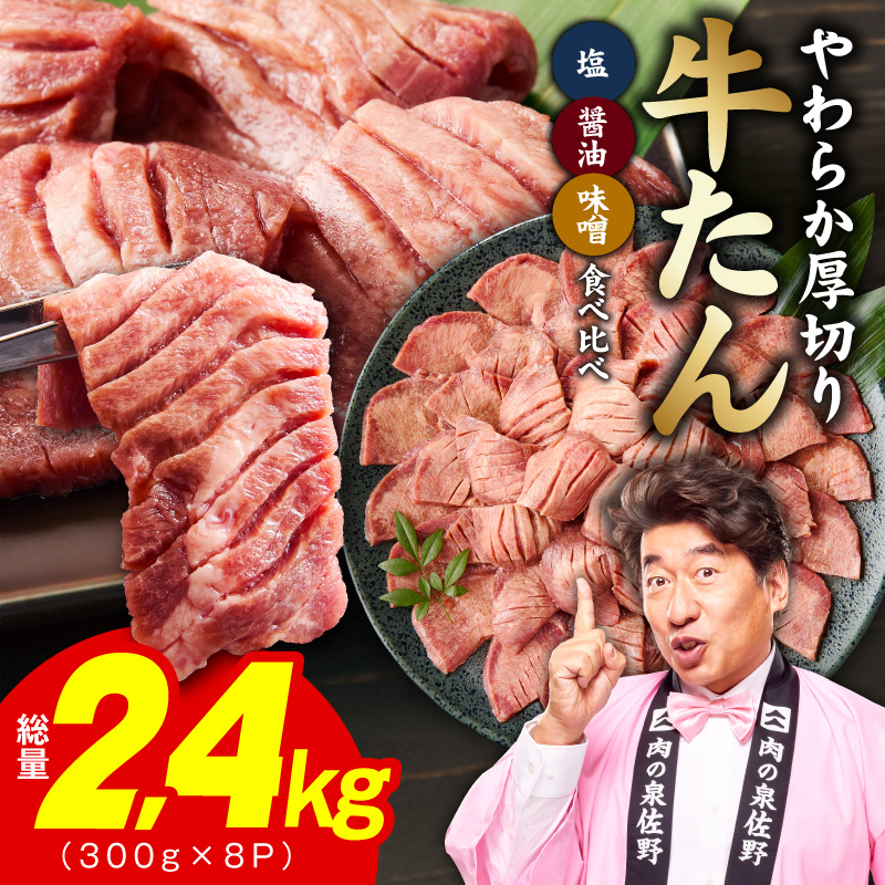 厚切り牛タン 2.4kg