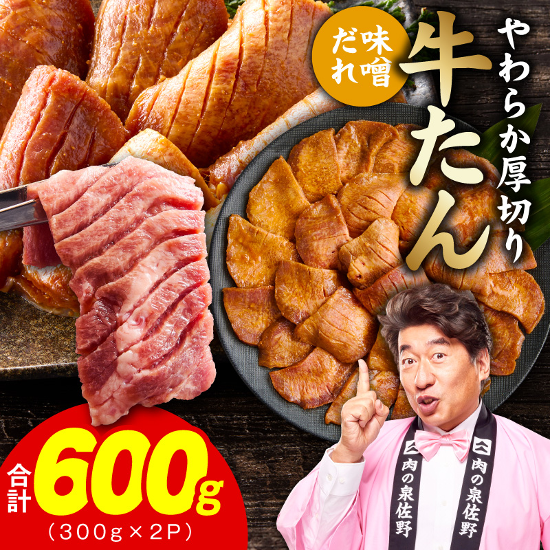厚切り牛タン 600g