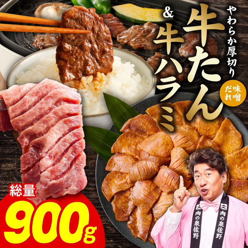 厚切り牛タン 秘伝の味噌だれ 600g