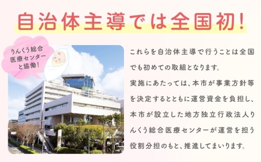 【返礼品なし】赤ちゃんいのちのバトン関連応援寄附（大阪府泉佐野市） LB0005