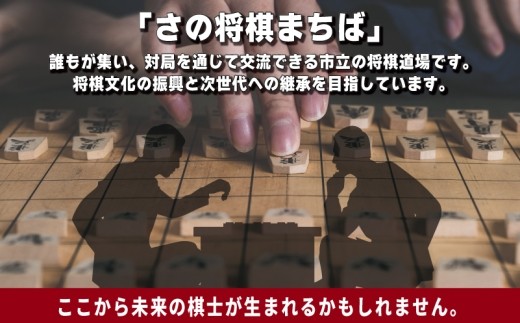 【返礼品なし】将棋振興と継承を推進する！市立将棋道場「さの将棋まちば」運営応援寄附（大阪府泉佐野市） ON0040