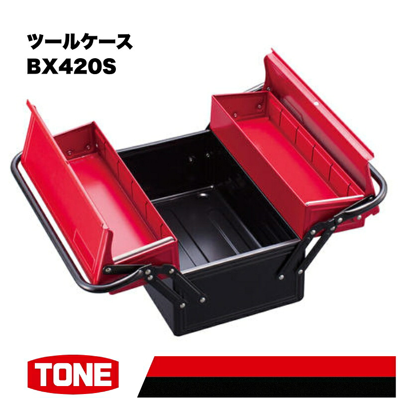 TONE トネ ツールケース ( BX420S ) 15001-30025155 ｜ 工具 整備士 自動車 バイク DIY メンテナンス