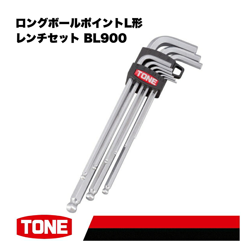 TONE トネ ロングボールポイントL形レンチセット