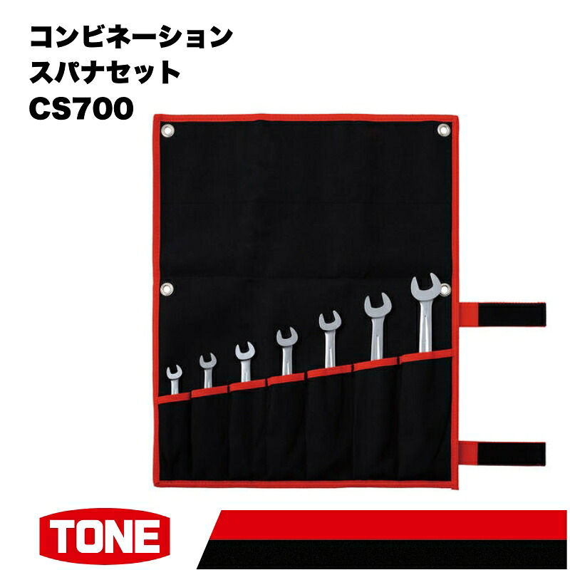 TONE トネ コンビネーションスパナセット