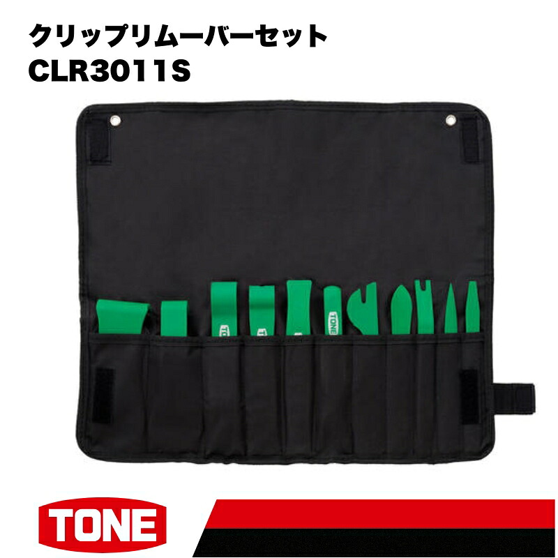 TONE トネ クリップリムーバーセット