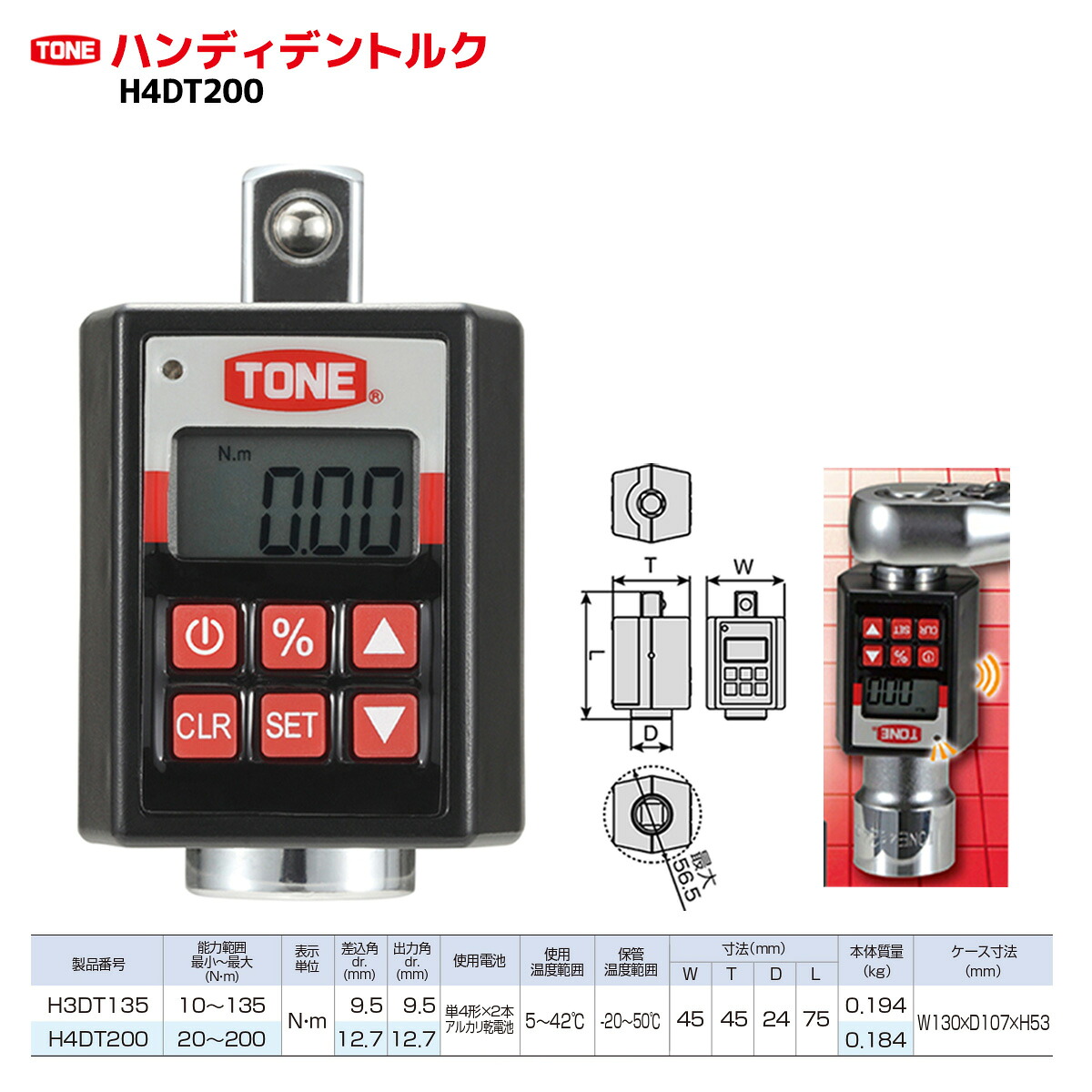 TONE トネ ハンディデジトルク H4DT200