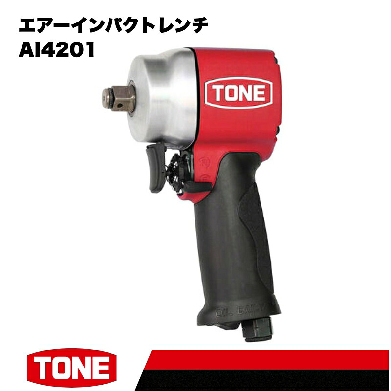 TONE トネ エアーインパクトレンチ AI4201