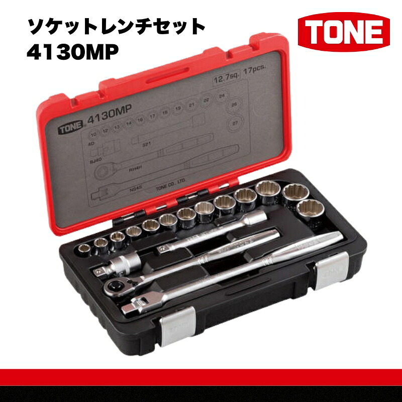 ソケットレンチセット 4130MP