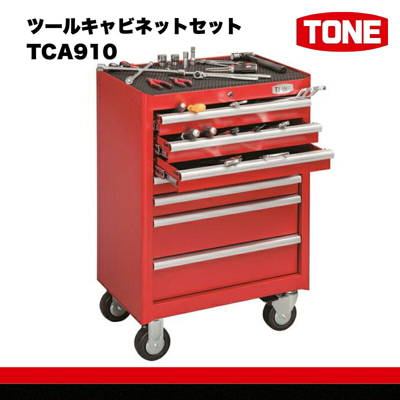 ツールキャビネットセット TCA910