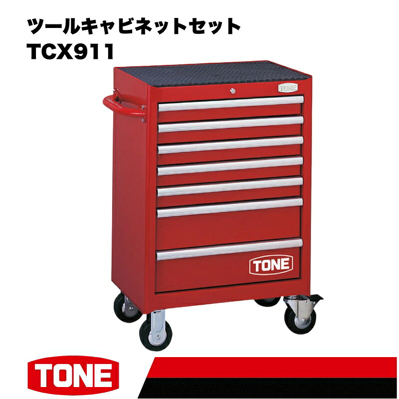 TONE トネ ツールキャビネットセット