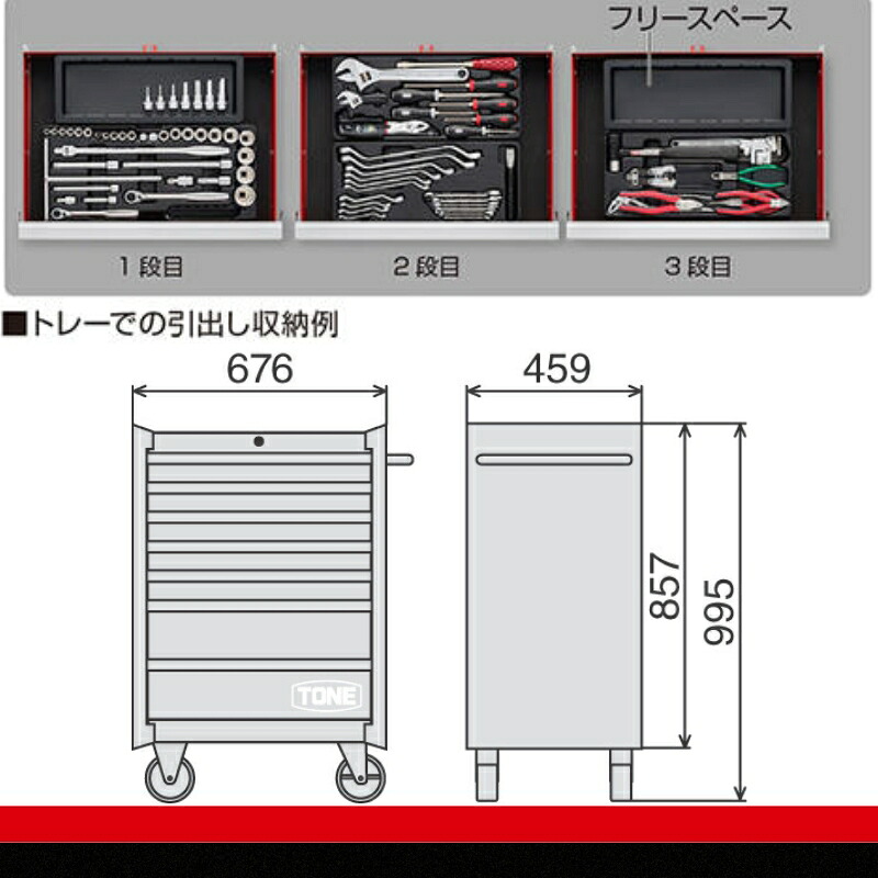 TONE トネ ツールキャビネットセット TCX911BK 15001-30025187｜工具 整備士 自動車 バイク DIY メンテナンス