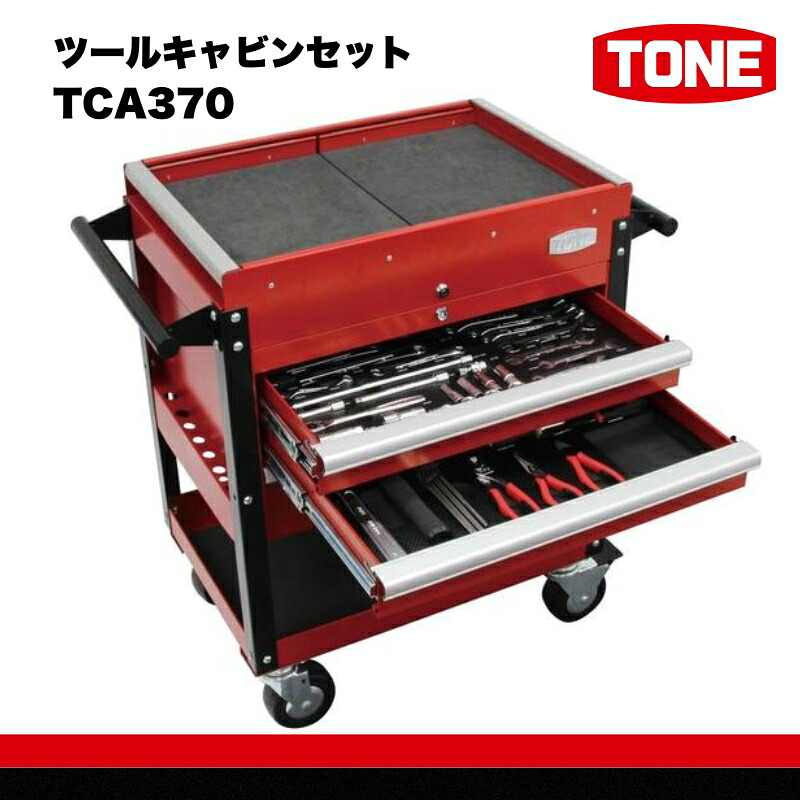 TONE トネ ツールキャビンセット TCA370