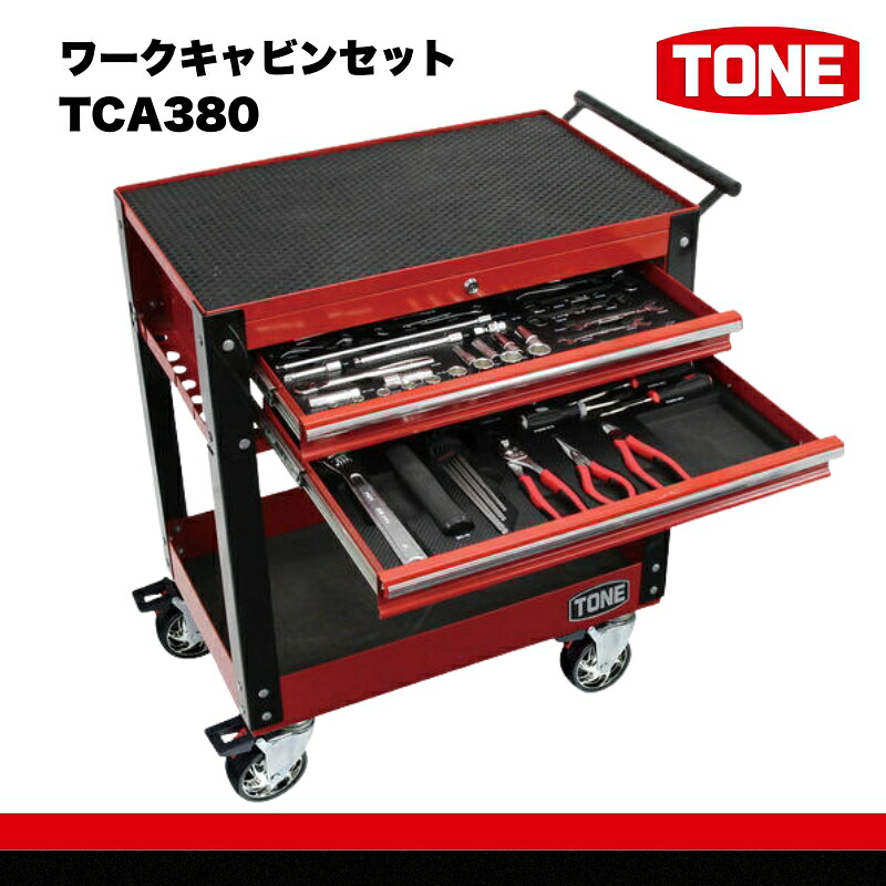 ワークキャビンセット TCA380 工具