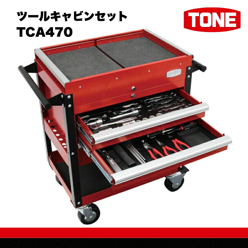 ツールキャビンセット TCA470 工具