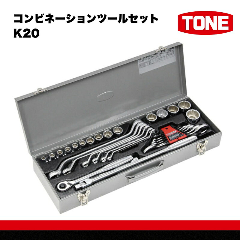 TONE トネ コンビネーションツールセット