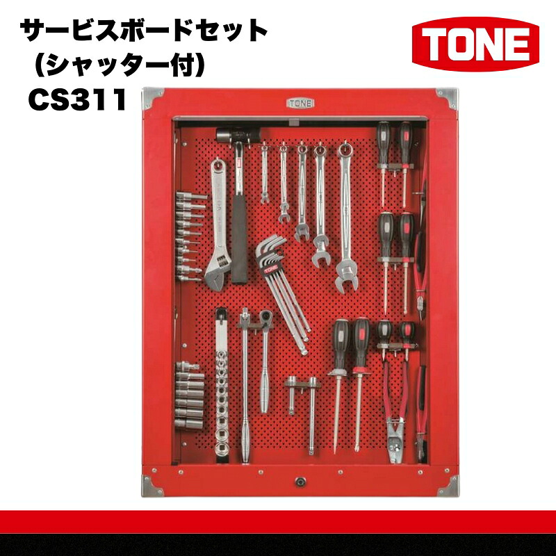 サービスボードセット シャッター付 CS311